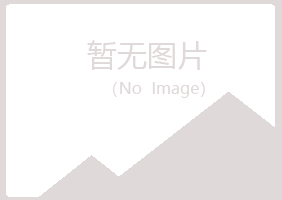 鹤壁山城清新养殖有限公司